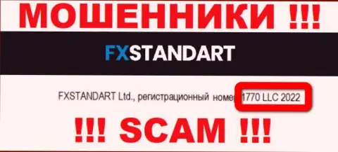 Номер регистрации конторы ФХСтандарт Ком, которую нужно обходить стороной: 1770LLC2022