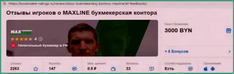 Финансовые средства НЕ ВВОДИТЕ ! В компании MaxLine лохотронят и крадут денежные активы (обзор мошеннических действий)