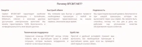 Преимущества обменного online пункта BTC Bit