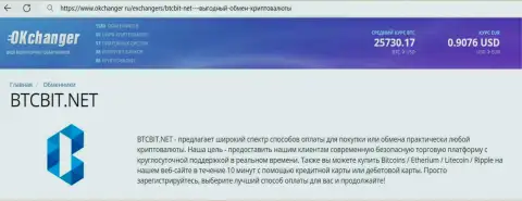 Краткий разбор деятельности интернет-организации БТЦБИТ Сп. З.о.о. на информационном ресурсе Okchanger Ru