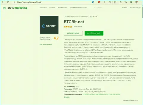 Разбор деятельности интернет-организации БТК Бит на интернет-сервисе отзывмаркетинг ру