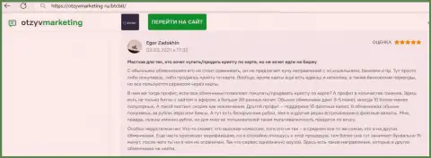 Создатель отзыва из первых рук удовлетворен услугами интернет-обменника BTCBit, про это он сообщает в своем отзыве на сайте otzyvmarketing ru