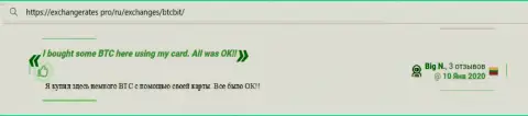 Объективное высказывание об деятельности обменки BTC Bit на сервисе exchangerates pro