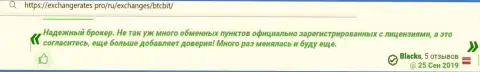 Положительный отзыв в отношении услуг интернет компании BTC Bit на интернет-портале экченджератес про