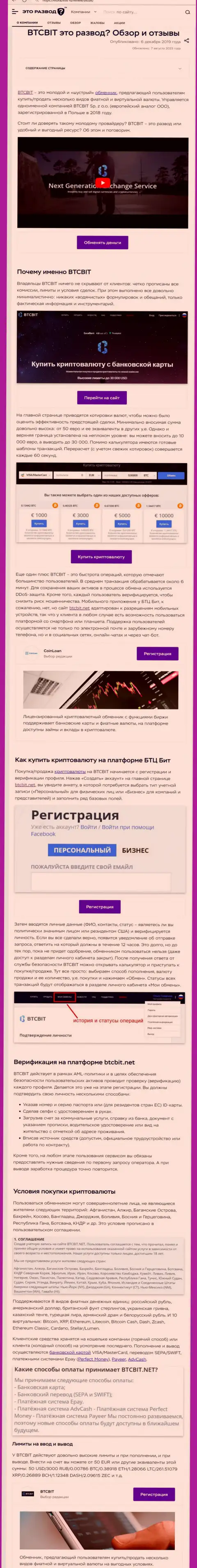 Материал с обзором интернет-организации BTCBit Net на web-сервисе etorazvod ru