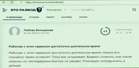 Работа интернет обменника BTC Bit в оценке пользователей услуг на интернет-ресурсе etorazvod ru