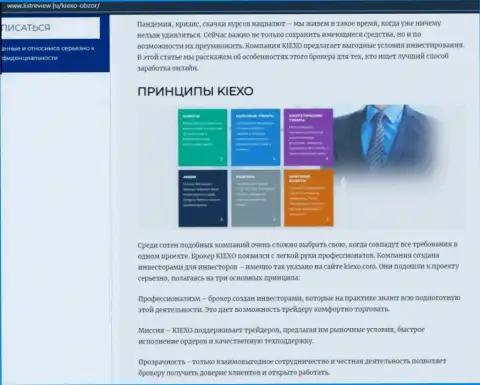 Условия трейдинга брокерской организации KIEXO оговорены в статье на web-портале listreview ru