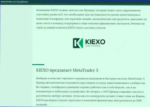 Обзорная публикация о брокерской организации Киексо размещена и на web-портале broker pro org