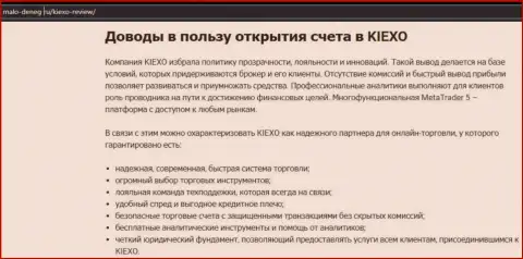 Преимущества торговли с дилинговой организацией Kiexo Com представлены в обзорной статье на сайте мало-денег ру