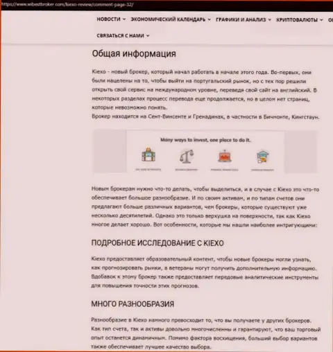 Общая информация о брокере Kiexo Com, представленная на информационном сервисе WibeStBroker Com