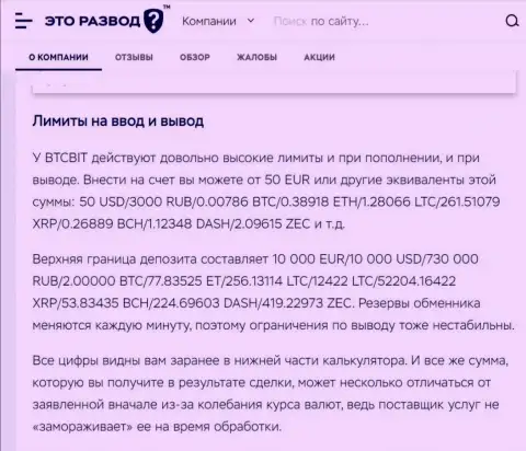 Обзорная статья о вводе и выводе денег в online-обменке БТЦ Бит, выложенная на web-сайте etorazvod ru