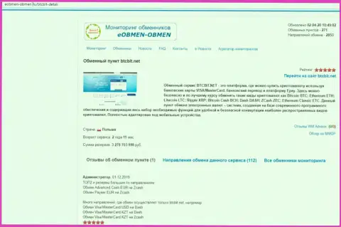 Правила работы online обменника BTC Bit в обзорной статье на онлайн-ресурсе Eobmen Obmen Ru