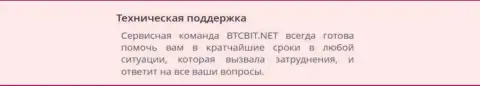 Работа технической поддержки обменника БТКБит Нет