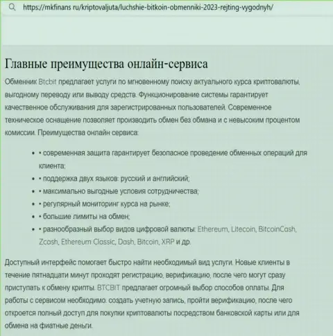 Анализ главных достоинств интернет организации БТЦБит в обзоре на сайте mkfinans ru