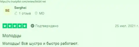 Работа обменного онлайн-пункта БТК Бит вполне устраивает реальных клиентов, об этом они сообщают на онлайн-ресурсе Trustpilot Com