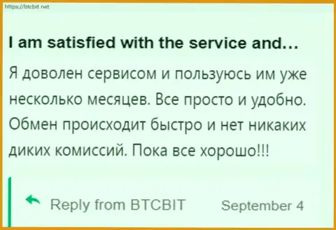 Реальный клиент очень доволен работой обменного online пункта BTC Bit, об этом он пишет в своём честном отзыве на web-ресурсе btcbit net