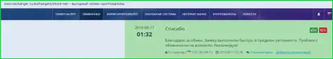 Позитивная оценка качества деятельности online обменника БТК Бит в отзывах на окченджер ру