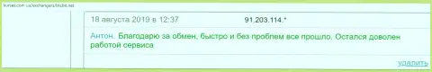 Онлайн-обменник BTC Bit оказывает услуги на самом высоком уровне, об этом говорят пользователи услуг компании на информационном портале курсес ком юа