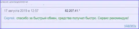 О надёжности онлайн обменника БТЦ Бит в отзывах на информационном ресурсе kurses com ua