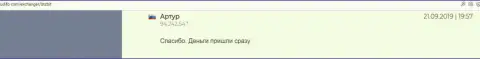 Позитивные реальные отзывы о сервисе онлайн-обменника BTCBit на сайте Юдифо Ком