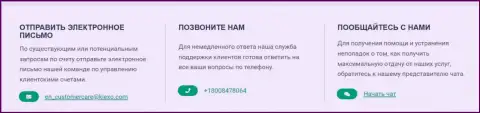 Контакты дилера KIEXO