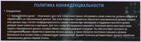 Организация Зиннейра Ком беспокоится о безопасности личной информации своих игроков