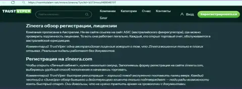 О регистрации в биржевой организации Zinnera Com вы можете узнать с обзорной публикации на сайте VsemKidalam Net