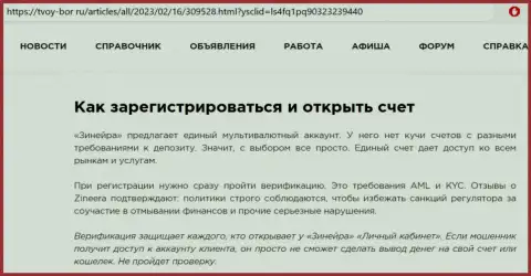 Про условия процесса регистрации на биржевой площадке Зиннейра Ком говорится в обзорной публикации на информационном ресурсе Tvoy Bor Ru