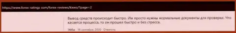 Игроки дилера KIEXO на веб-сервисе forex ratings com хорошо говорят о условиях для торгов дилинговой компании