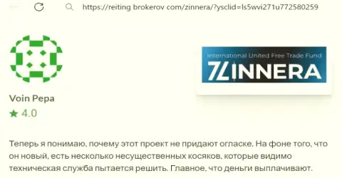 Дилинговая компания Зиннейра заработанные средства выводит, объективный отзыв с web-портала reiting-brokerov com