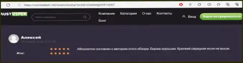 Автор приведенного отзыва, с сайта VsemKidalam Net, доволен условиями для торгов дилингового центра Зиннейра Ком