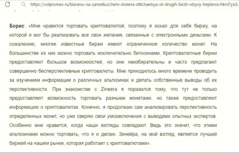 С компанией Zinnera Com можно спекулировать многими торговыми инструментами, отзыв биржевого трейдера на портале volpromex ru