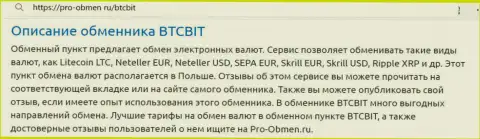 Анализ условий online-обменки BTCBit Net в информационной статье на сайте Pro-Obmen Ru