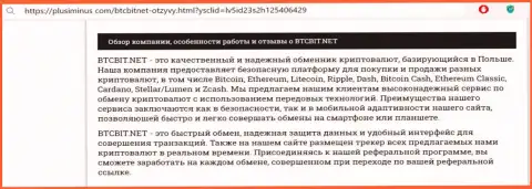 Обзор услуг криптовалютной онлайн обменки BTC Bit и её условий на интернет-сервисе plusiminus com