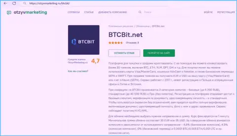 Обзор процентов и лимитов интернет-организации БТЦБит в информационной статье на сайте otzyvmarketing ru