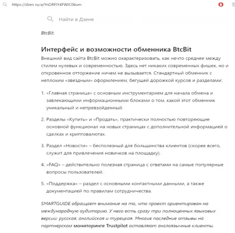 Инфа с рассмотрением интерфейса информационного сервиса онлайн-обменника BTC Bit предоставленная на информационной площадке dzen ru
