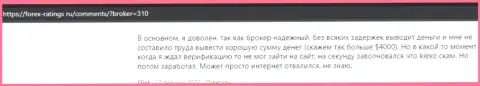 Условия торгов организации KIEXO обсуждены в достоверных отзывах на информационном ресурсе Forex Ratings Ru