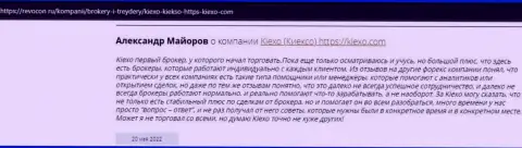 Отзывы валютных трейдеров о работе с дилером KIEXO на сайте ревокон ру