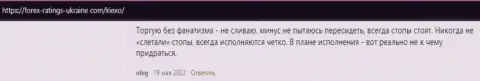 Отзывы из первых рук игроков компании Киехо Ком, позаимствованные на портале форекс рейтингс юкрейн ком