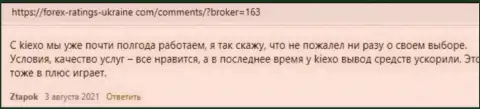 Мнение пользователей глобальной сети интернет об условиях для совершения сделок компании Киексо Ком на сайте Forex Ratings Ukraine Com