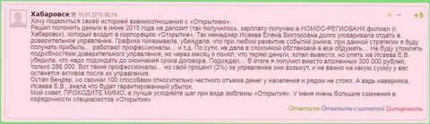 Внес триста тыс. российских рублей, получил 286 000 российских рублей - ФОРЕКС ДЦ Открытие Брокер работает на Вас, несите больше денежных средств