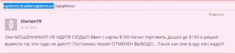 Illarion79 оставил личный отзыв об организации IQ Option, отзыв перепечатан с интернет-сайта отзовика options tradersapiens ru