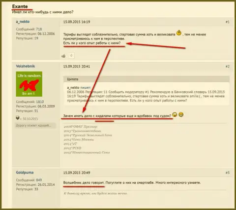 Посетители банки ру к Эксанте относится, именно, как к разводилам