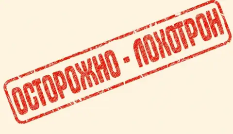 Осторожно лохотрон