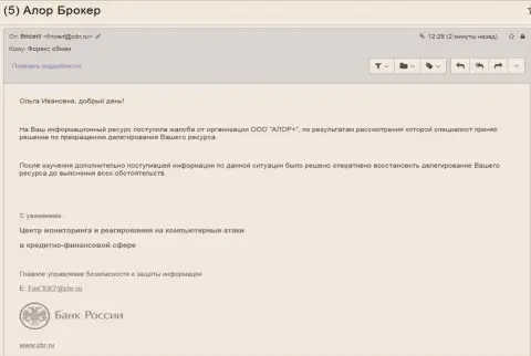 Центр мониторинга и реагирования на компьютерные атаки в кредитно-финансовой сфере (FinCERT) Центрального банка России прислал ответ на запрос