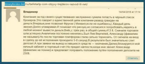 Коммент о аферистах Белистар прислал Владимир, оказавшийся очередной жертвой разводилова, потерпевшей в данной Forex кухне