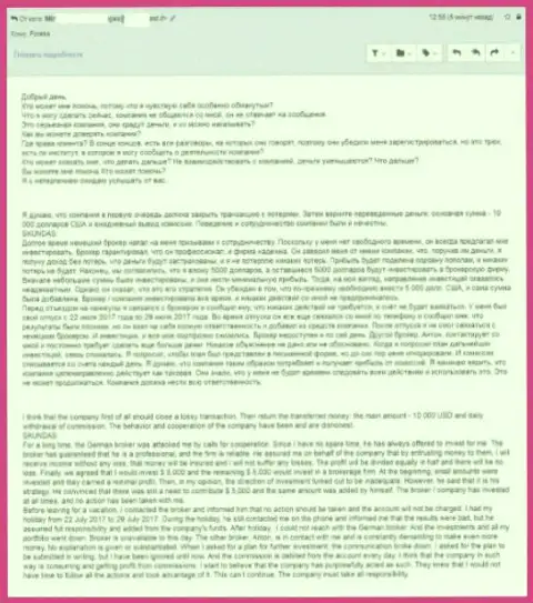 Достоверный отзыв клиента о грабеже с его вклада в сумме десять тысяч американских долларов в Макси Маркетс