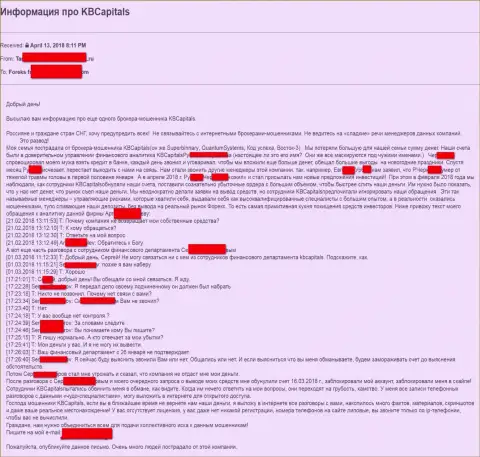 КБКапитал Ком - претензия на этих мошенников