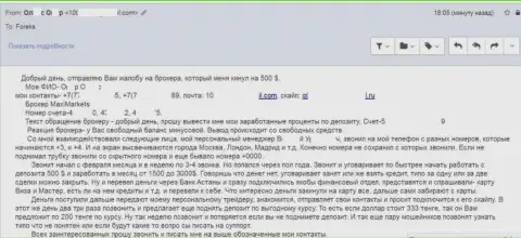 Макси Маркетс не дает вывести трейдеру его же пять сотен американских долларов