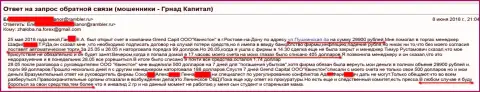 Мошенники из филиала Гранд Капитал в Ростове (ООО Квинстон) не перестают кидать forex трейдеров на деньги